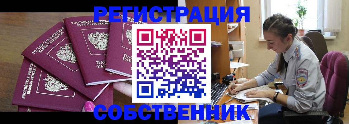 купить прописку в Конаково