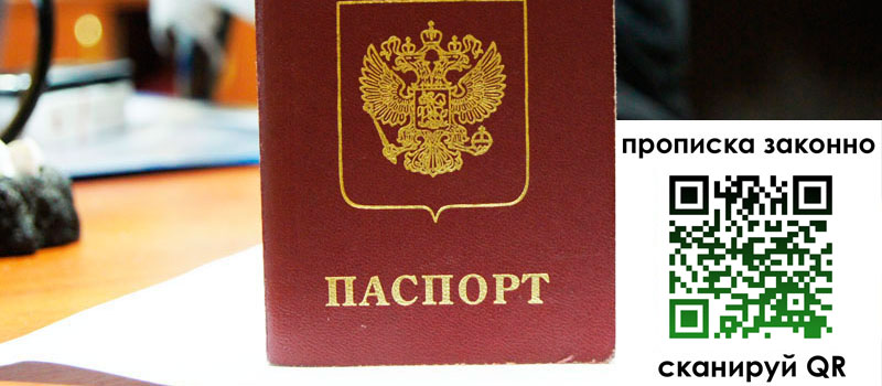 регистрация в Конаково прописка в Конаково
